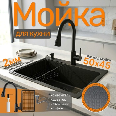 Кухонная мойка FONLER 5045-2mm 50х45х18 см, нержавеющая сталь, тон графитовый