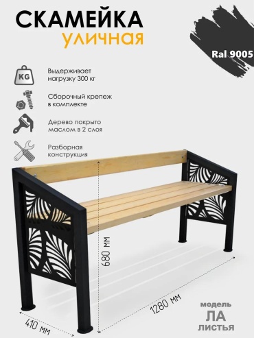 Скамейка без спинки 128 см металл, макс.нагрузка: 300 кг