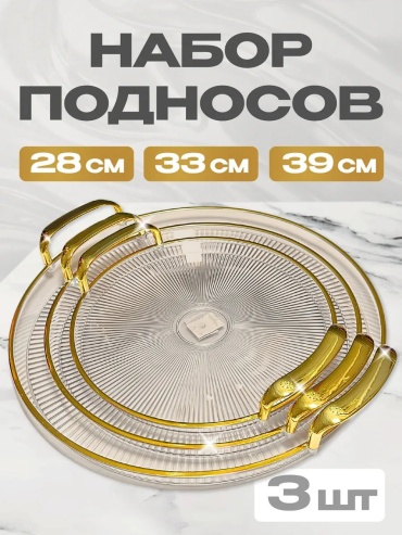 Поднос 314812628 золотистый