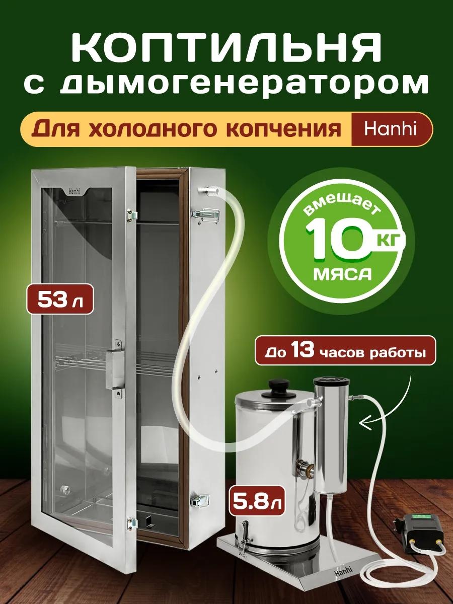 Коптильня 78 см 20 см 34 см, сталь