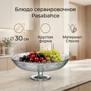 Блюдо Pasabahce 100-96770 30х30 см, стекло, 1 шт