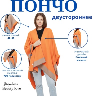 Пончо Ssaphire коричневый, оранжевый