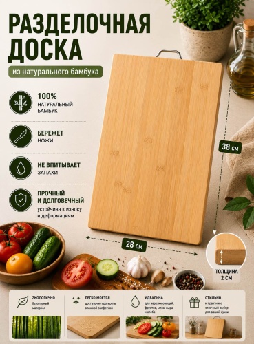 Разделочная доска 30320960_Доска 38/28 1 шт, дерево