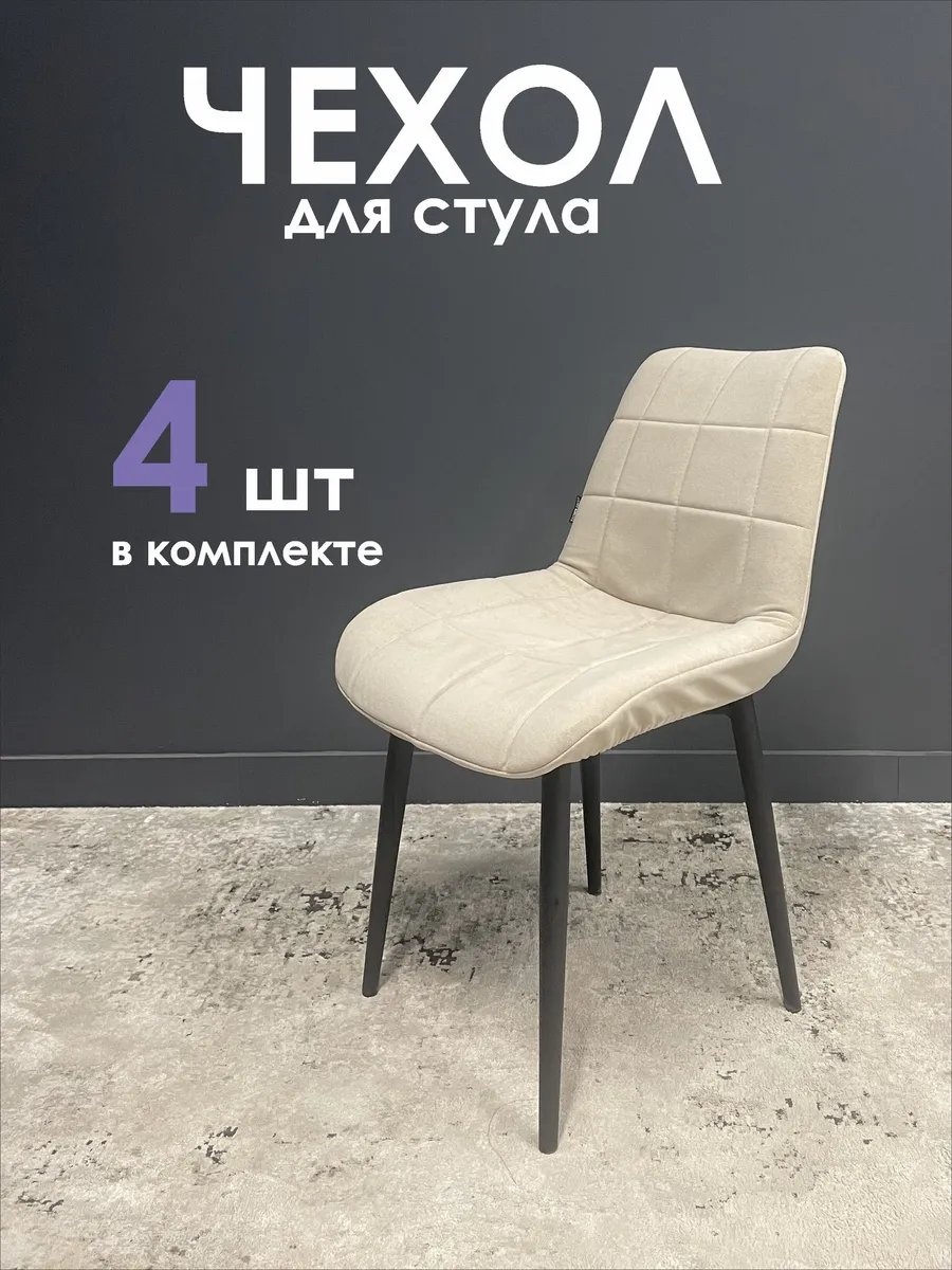 Набор чехлов для стула 432718399 салатовый универсальный