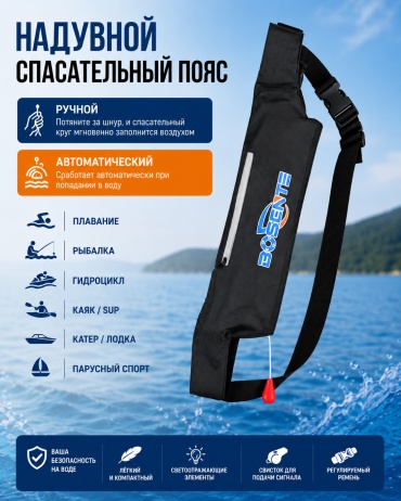 Bosente спасательный bls-001 универсальный
