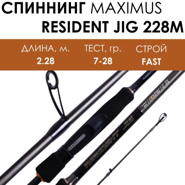 Maximus RESIDENT JIG MJSSRE228M спиннинговое 2.28 м