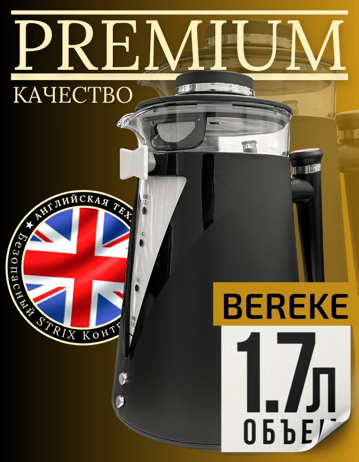 Электрочайник BEREKE BR-200 черный