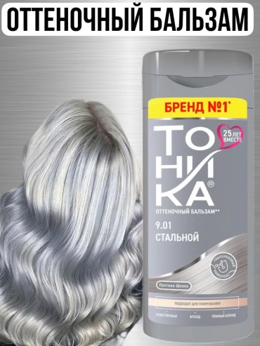 Тоника бальзам оттеночный 9.01 стальной 150 мл