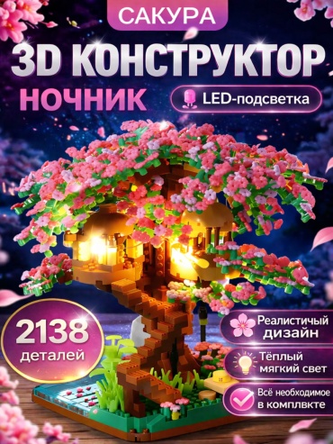 Конструктор 3д ночник цветы сакуры 429696466, деталей 2138 шт