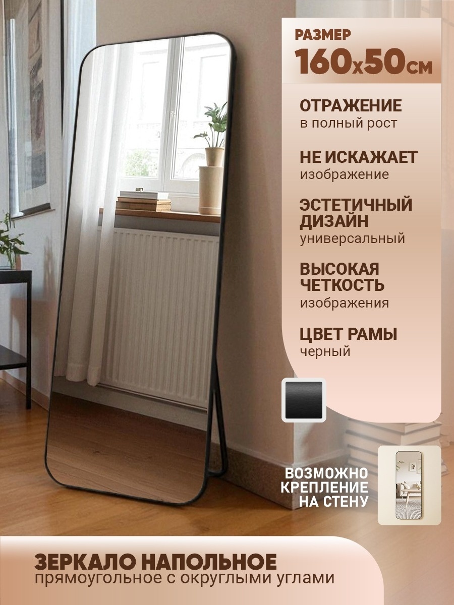 Зеркало напольное Element 50x160 см