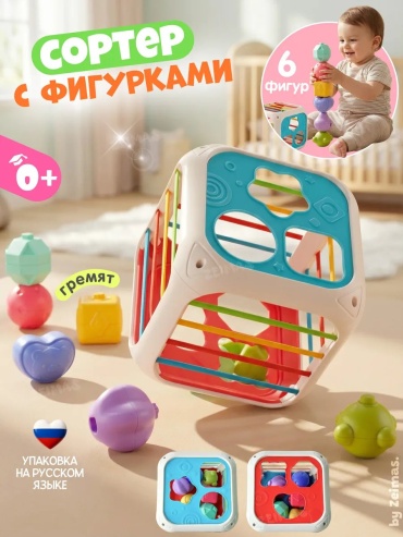 Сортер ZEIMAS Сортер Монтессори для новорожденных малышей 0+ игрушки