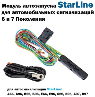ST модуль запуска двигателя для 6 и 7 поколения