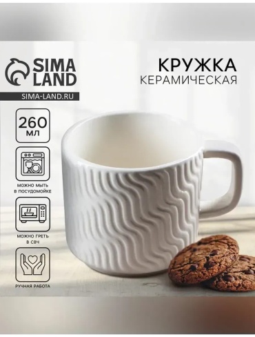 Кружка , 260 мл, керамика, 1 шт.