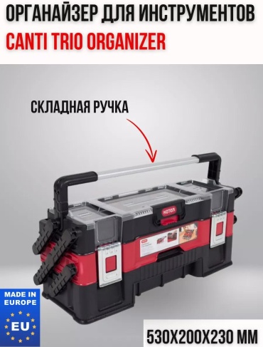 Ящик для инструментов 53x20x23 см, полипропилен