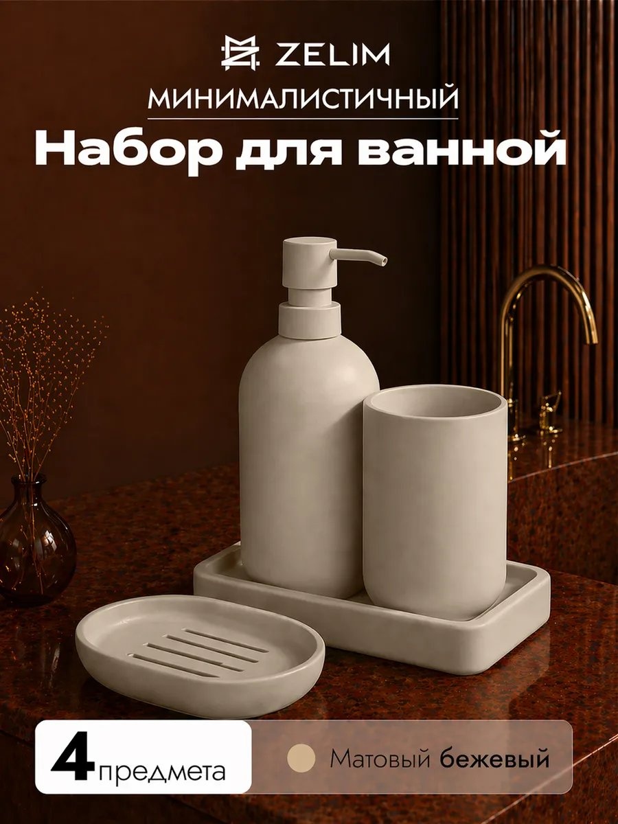 Набор аксессуаров 243999397 бежевый
