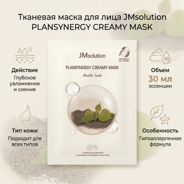 Маска для лица JMsolution тканевая plansynergy creamy mask 1 шт