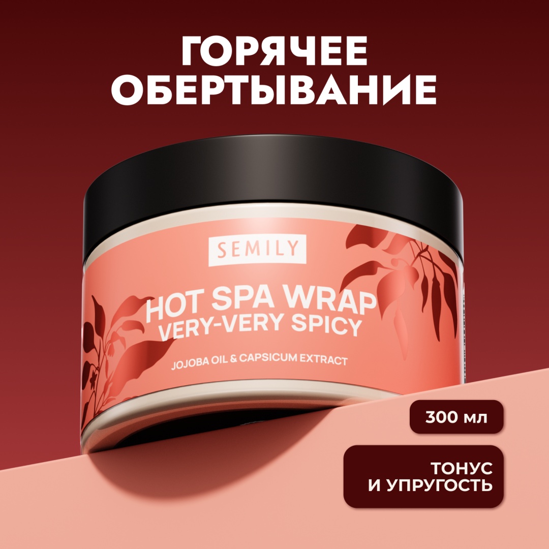 Semily Горячее обертывание антицеллюлитное для похудения Hot Spa Wrap 300 мл
