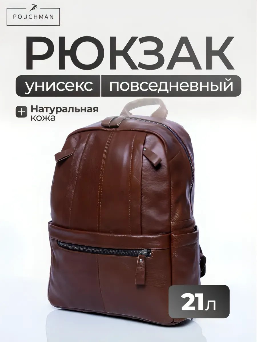 Комплект PouchMan натуральная кожа коричневый