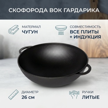 Сковорода Гардарика 26 см , чугун