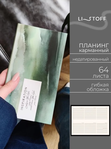 Ежедневник Listoff планер недатированный, A5, 64 л, зеленый