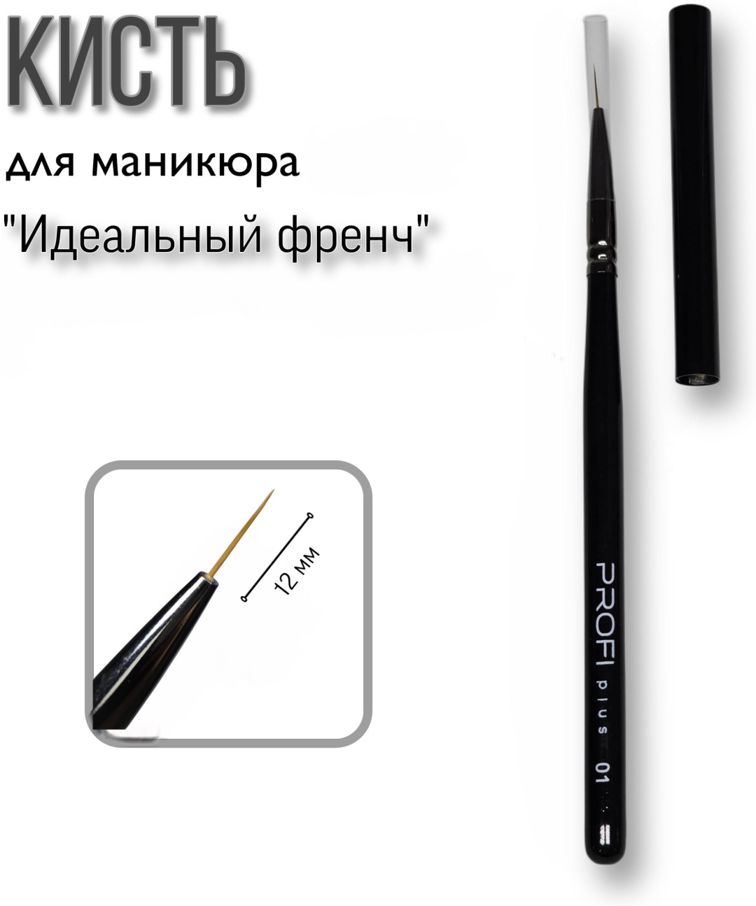 PROFI plus кисть для тонких линий, лайнер дерево, алюминий, нейлон 1 шт