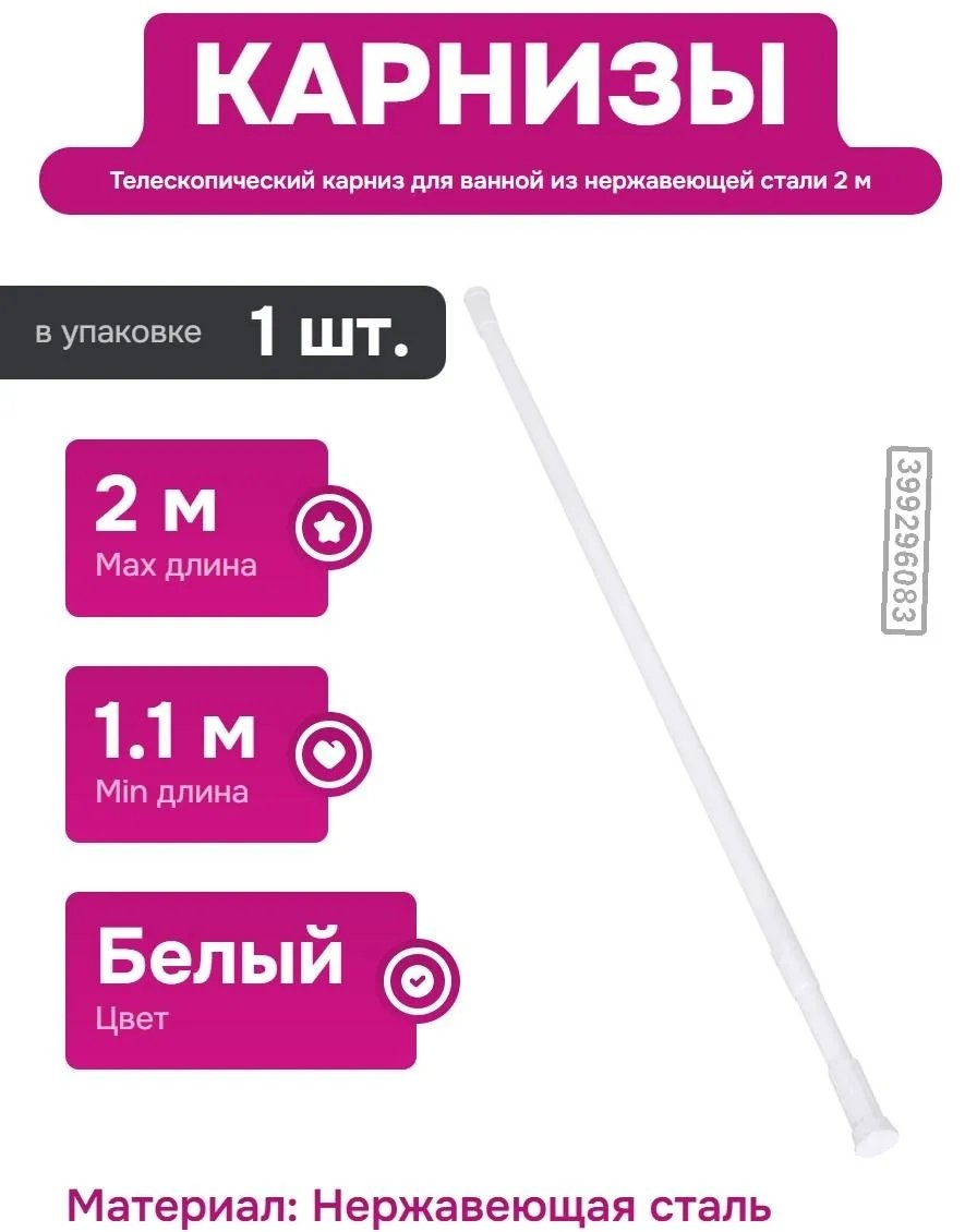 Карниз прямой Vidage 200 см, 399296083