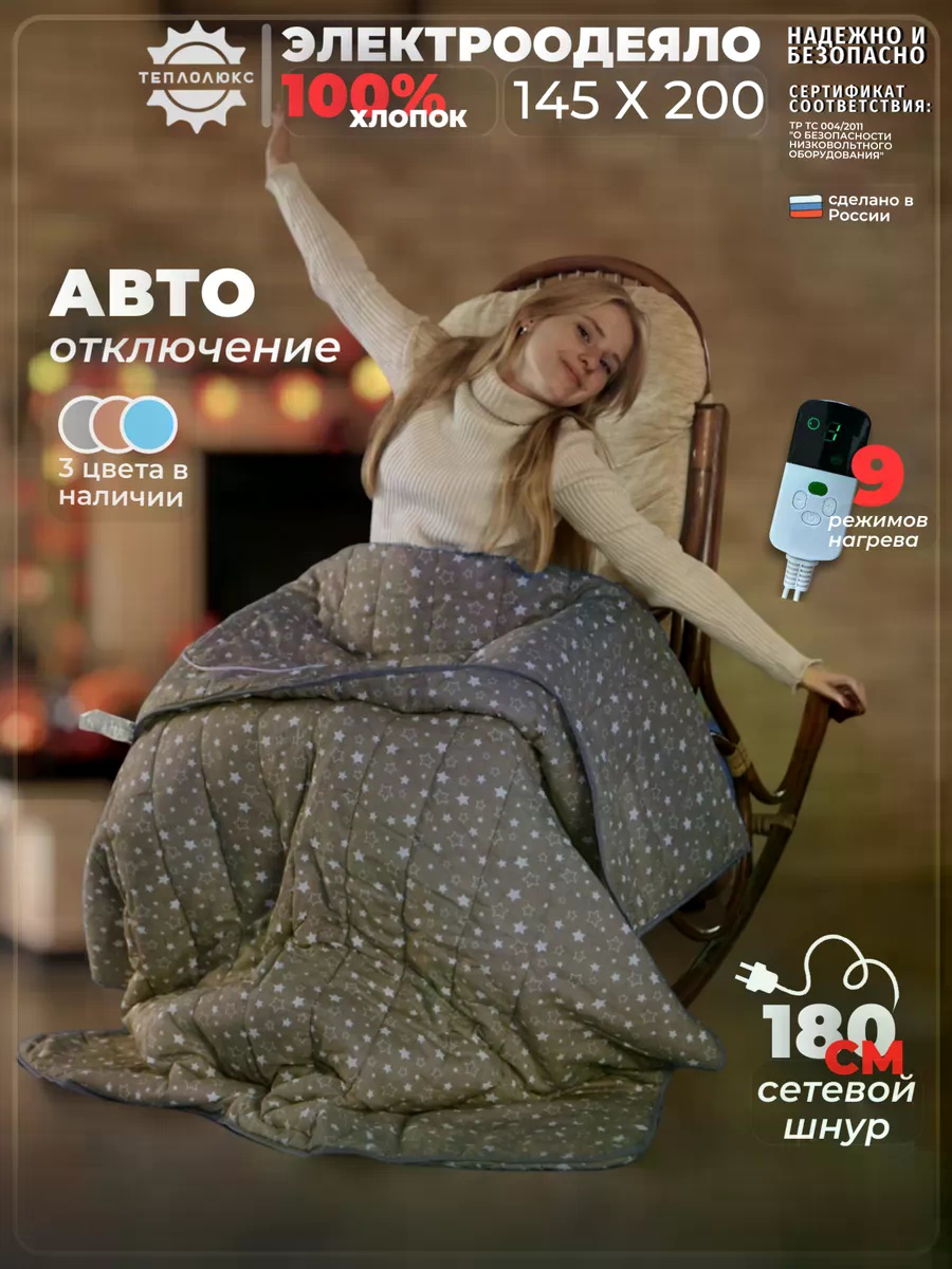 Электроодеяло Электрическое одеяло 220 Вт, кол-во режимов: 9 шт, 145x200 см, коричневый