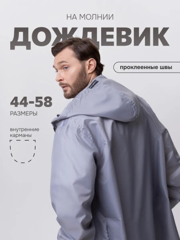 Плащ серый