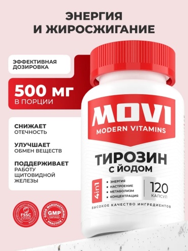 MOVI Тирозин 500мг с йодом для щитовидной железы и иммунитета капсулы 120 шт