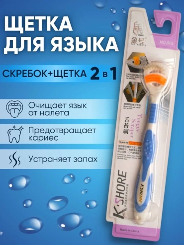 18283819 очиститель языка средняя 2 шт