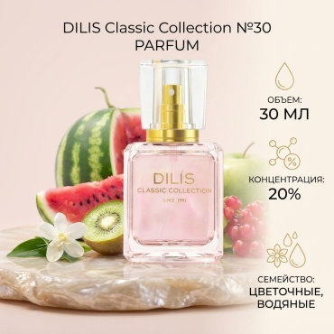 Dilis Classic Collection №30 духи PARFUM 30 мл, для женщин