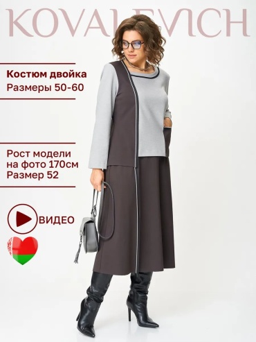 Костюм повседневный коричневый