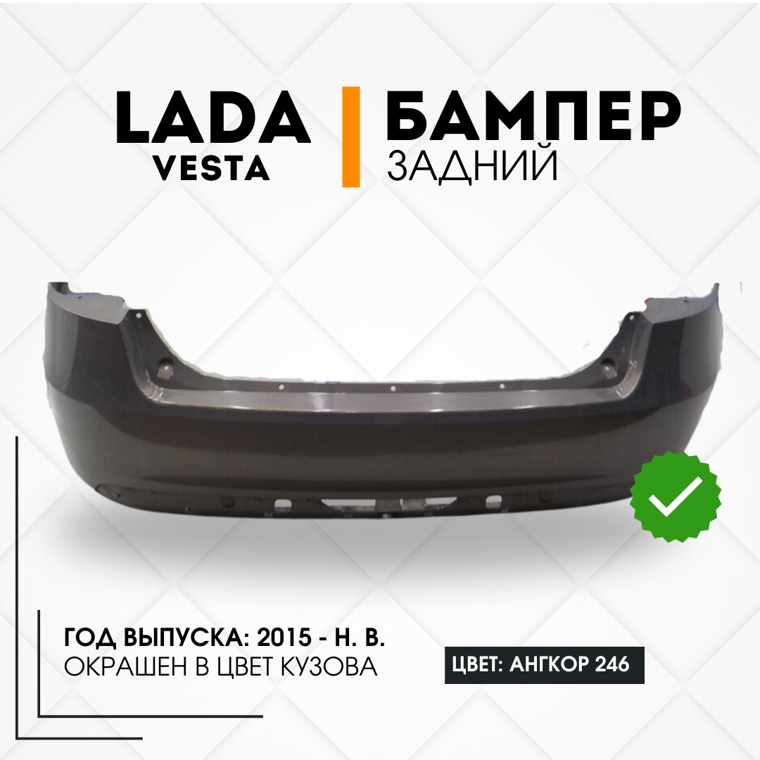 Бампер Лада Vesta зад (KTFR) (LADA)
