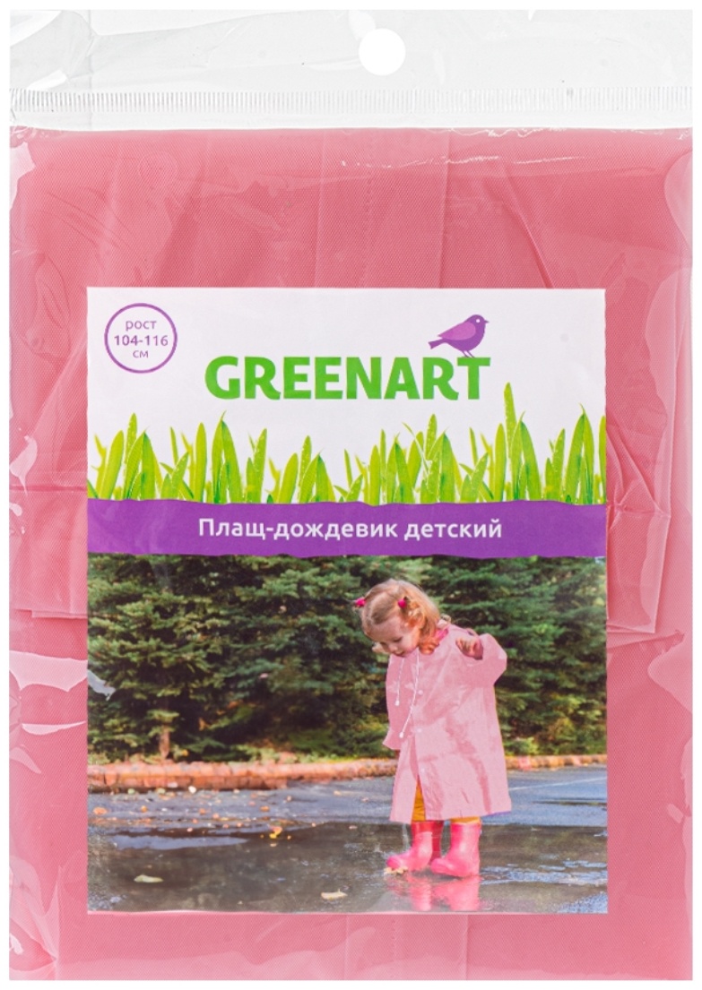 Дождевик GreenArt мультиколор