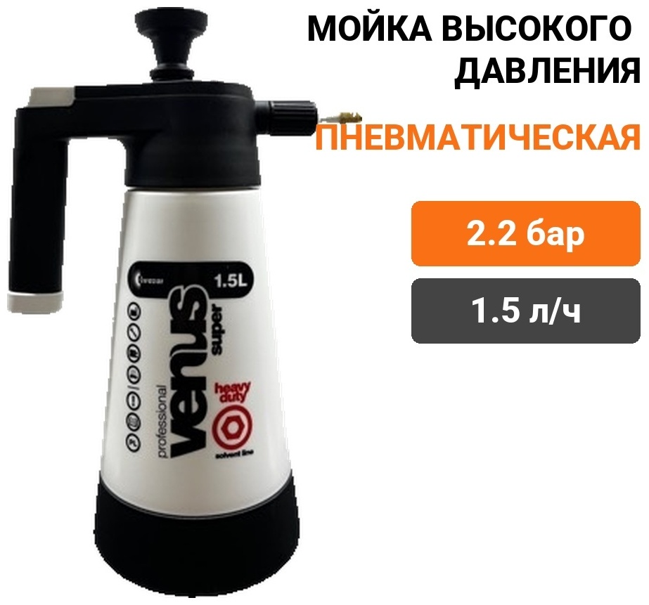 Мойка высокого давления Kwazar пневматический 2.2 бар, Venus Super HD solvent line
