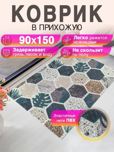 CrystalDesk придверный коврик 90x150 см, 494003645