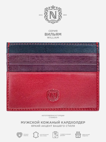 Картхолдер Nevatus DG натуральная кожа красный