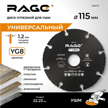 Диск отрезной по металлу 115x22.2х1.2 мм, VIRA RAGE 594315