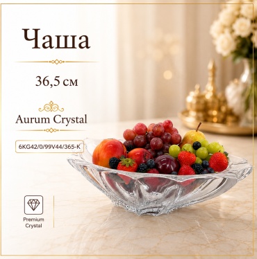 Салатник Aurum Crystal 36.5х18 см, хрусталь, 1 шт