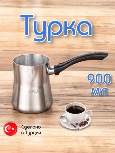 225712751 900 мл, нержавеющая сталь