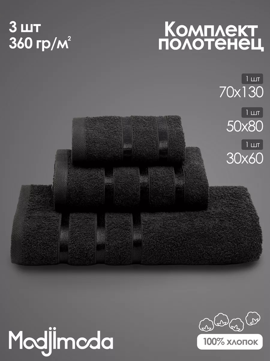 Полотенце 130x70 см, хлопок, 3 шт,