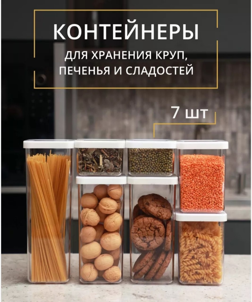 Набор контейнеров 532634745, пластик