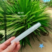 Флакон дорожный наливным путем пластик 10 мл 1 шт