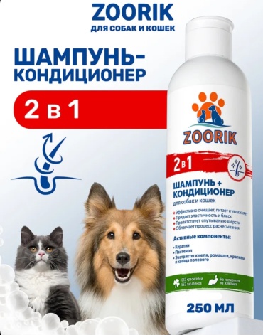 Zoorik Шампунь-кондиционер 2 в 1 250 мл