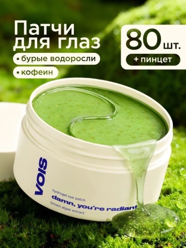 Патчи VOIS гидрогелевые Avocado омолаживающие 80 шт