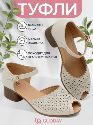 Туфли бежевый
