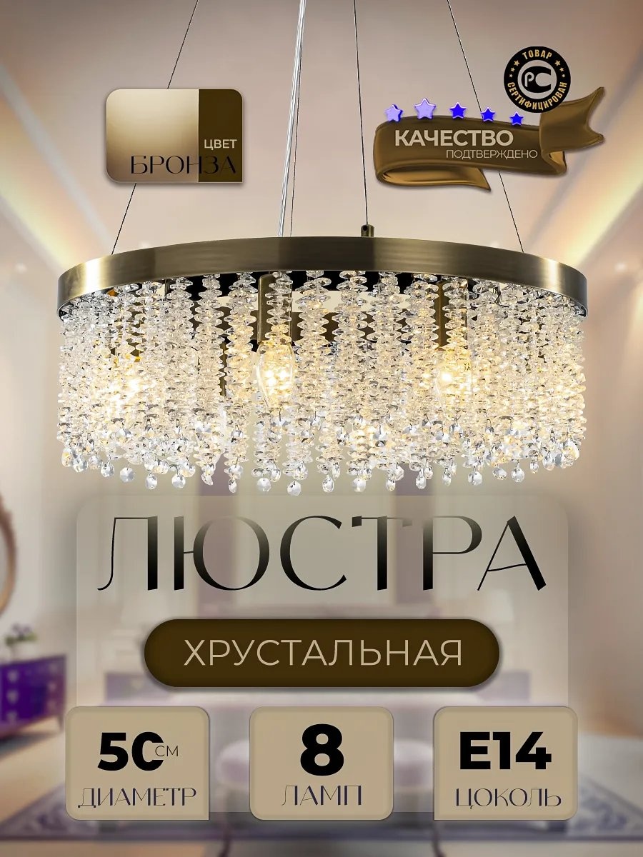 Люстра потолочная E14, кол-во ламп: 8 шт