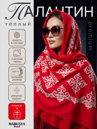 Палантин Marusya Trend кашемир 175 x 75 см