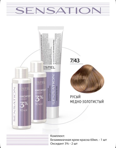 ESTEL PROFESSIONAL Sensation 7/43 крем-краска 180 мл