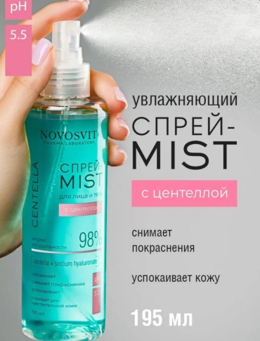 Novosvit мист для лица и тела увлажняющий, успокаивающий с центеллой и гиалроновой кислотой 190 мл